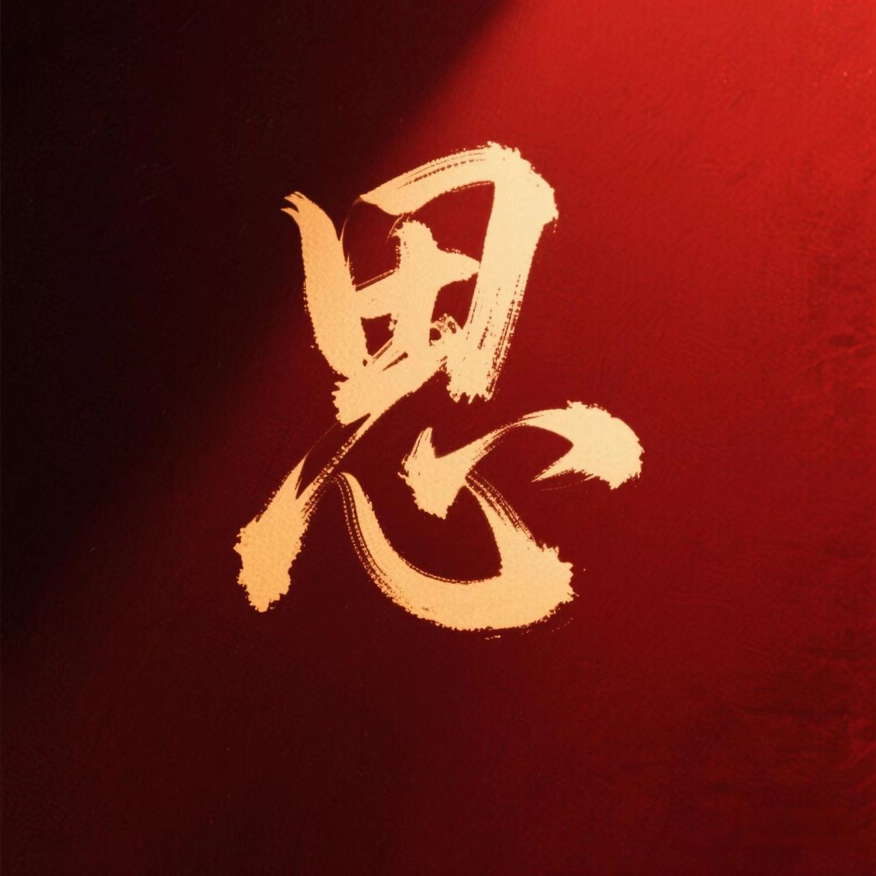 他们叫我蕾蕾